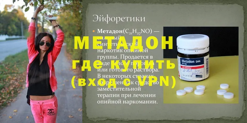 МЕТАДОН methadone  закладка  Нововоронеж 